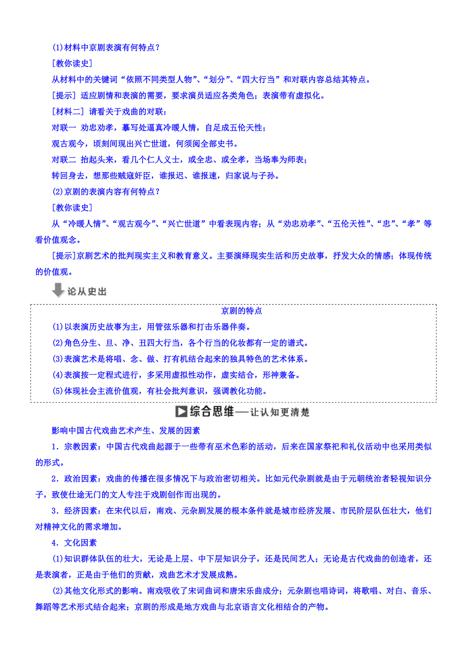 2018年高中历史必修3学案：第10课梨园春秋含答案_第3页