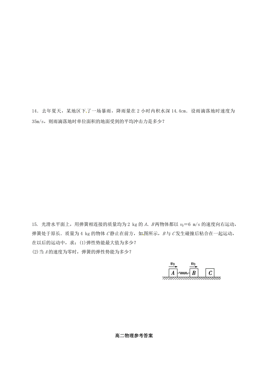 山东省菏泽市单县2016-2017学年高二物理下学期第二次月考（6月）试题_第4页