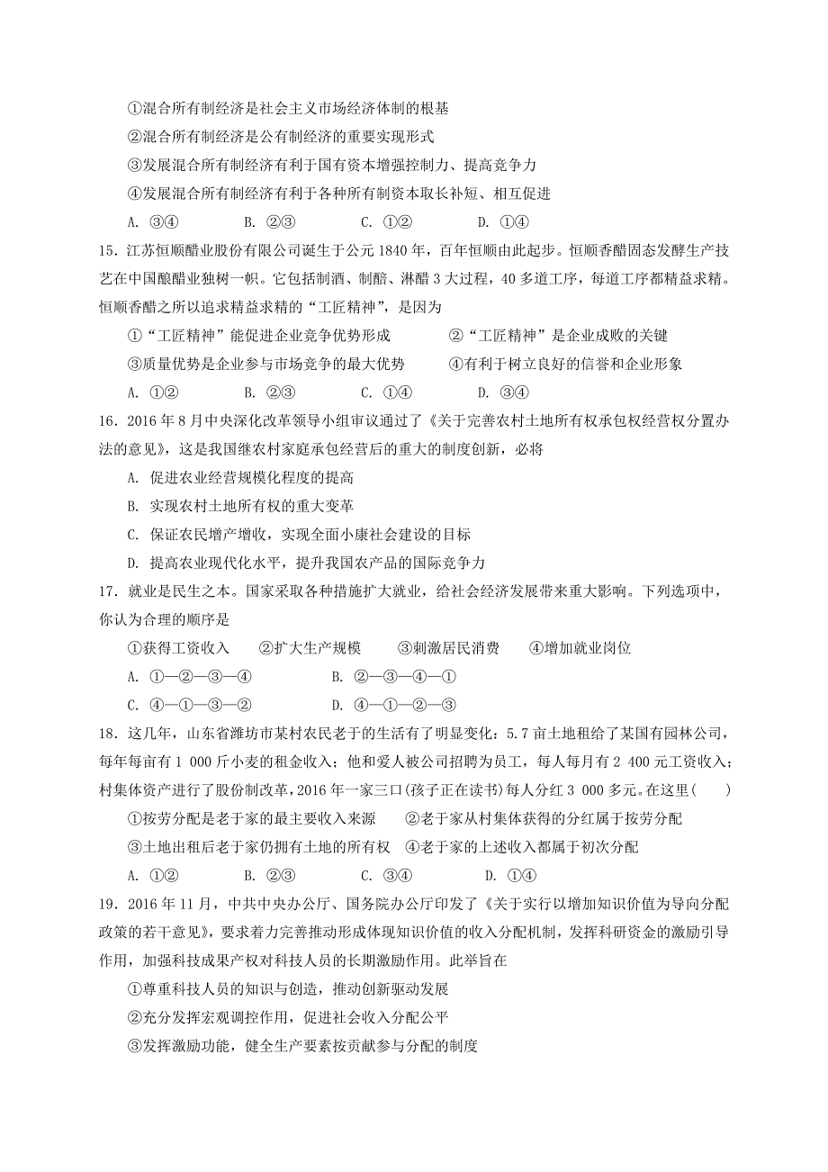 河南省林州市2017-2018学年高一政治12月月考试题_第4页