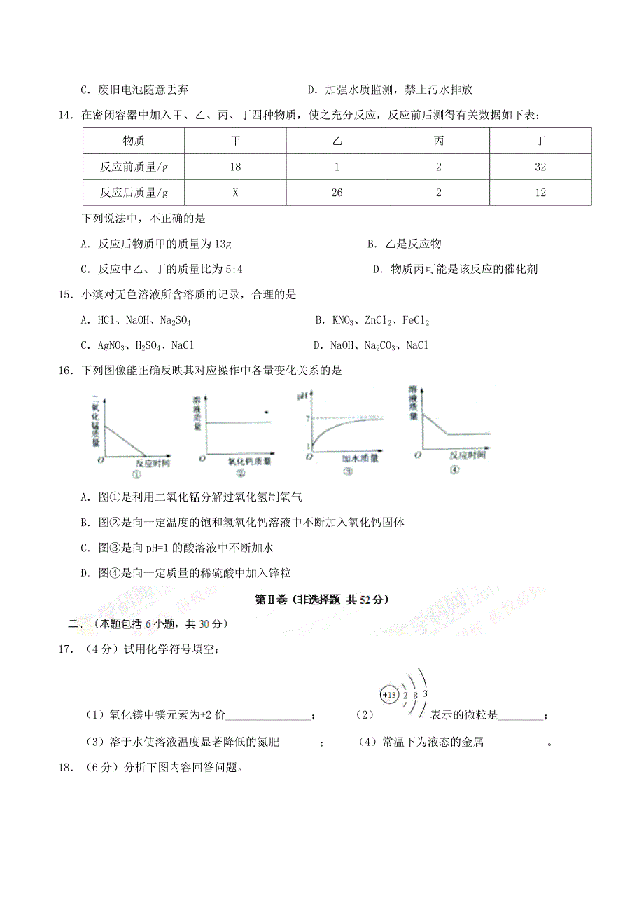 山东省滨州市2017年中考化学真题试题_第3页