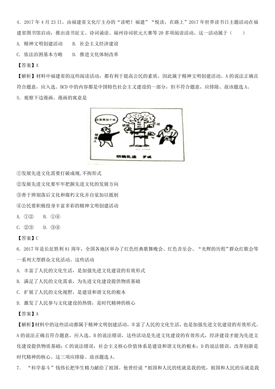 广东省广州市2018年中考政治 弘扬民族精神 建设精神文明专题复习练习卷_第2页