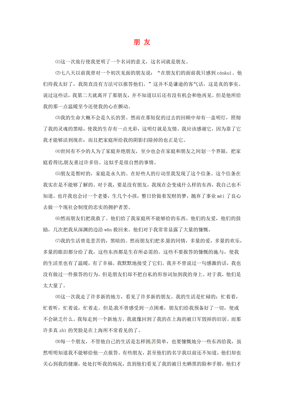 江苏省新沂市钟吾中学九年级语文 朋友阅读理解专练_第1页