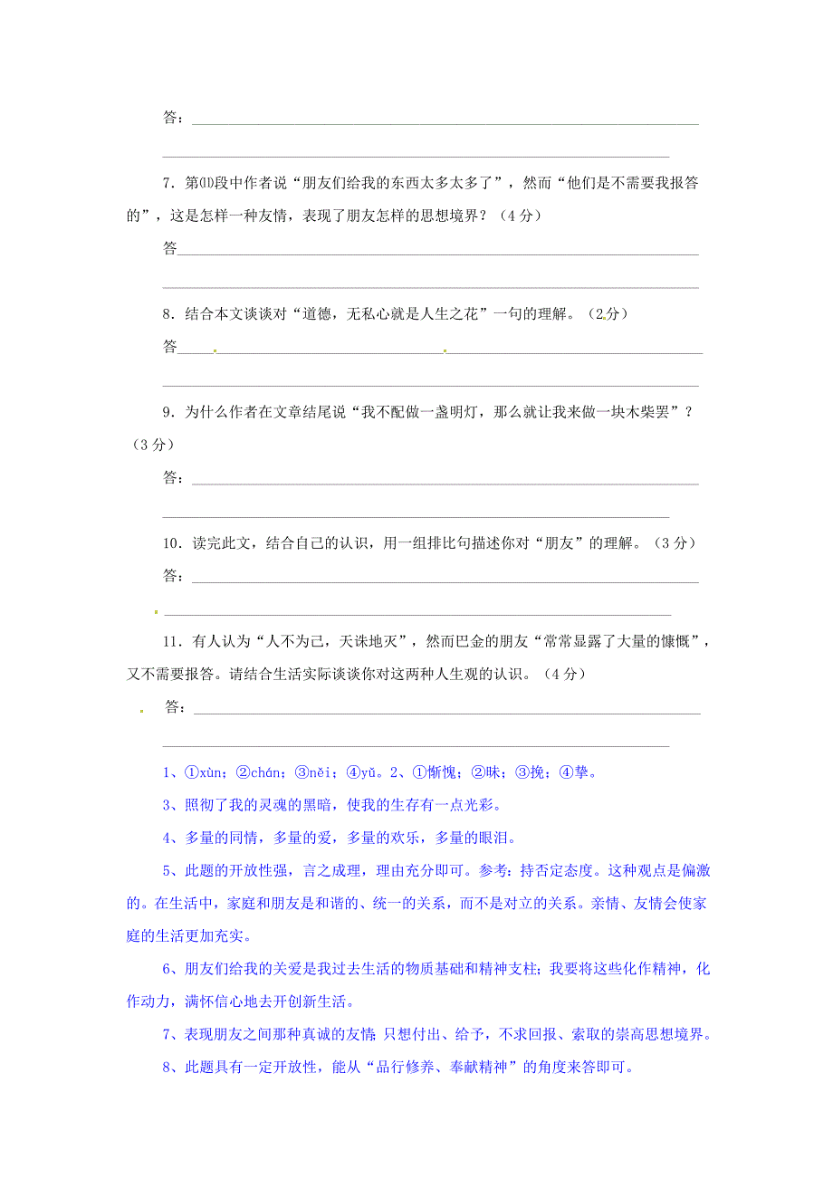 江苏省新沂市钟吾中学九年级语文 朋友阅读理解专练_第3页