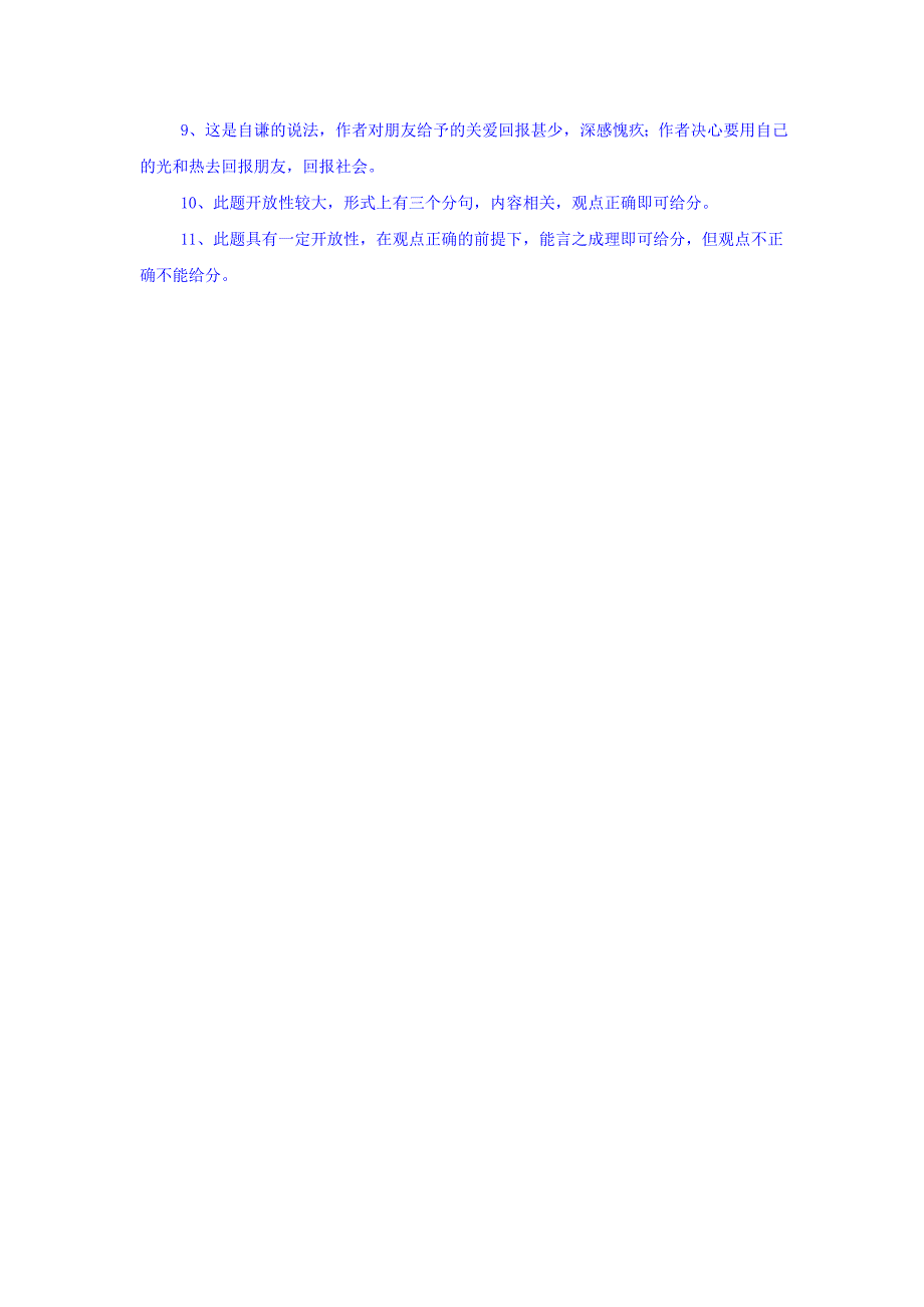 江苏省新沂市钟吾中学九年级语文 朋友阅读理解专练_第4页