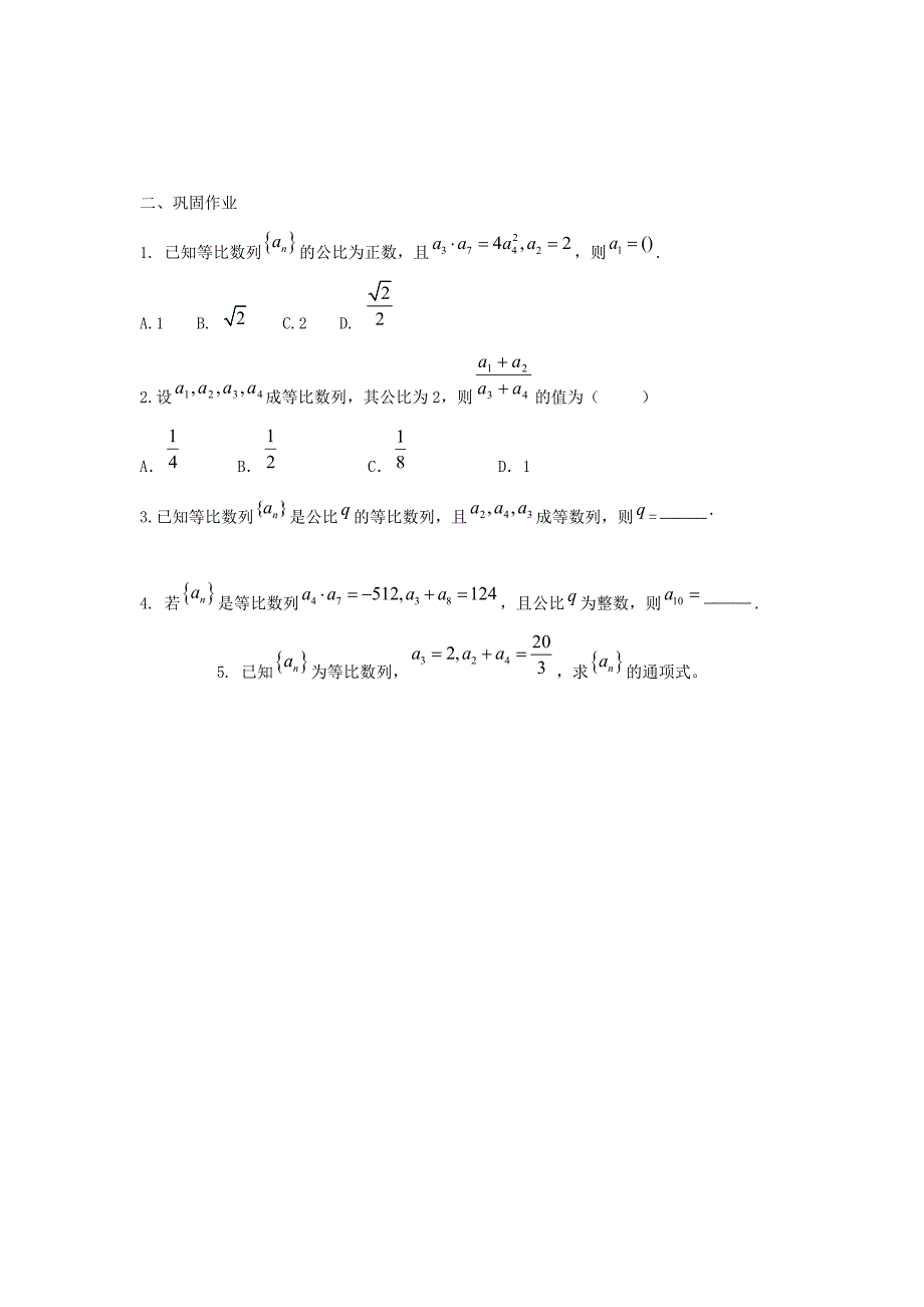 山西省阳高县高中数学 2.4 等比数列 第一课时 等比数列相关概念测试题新人教a版必修5_第2页