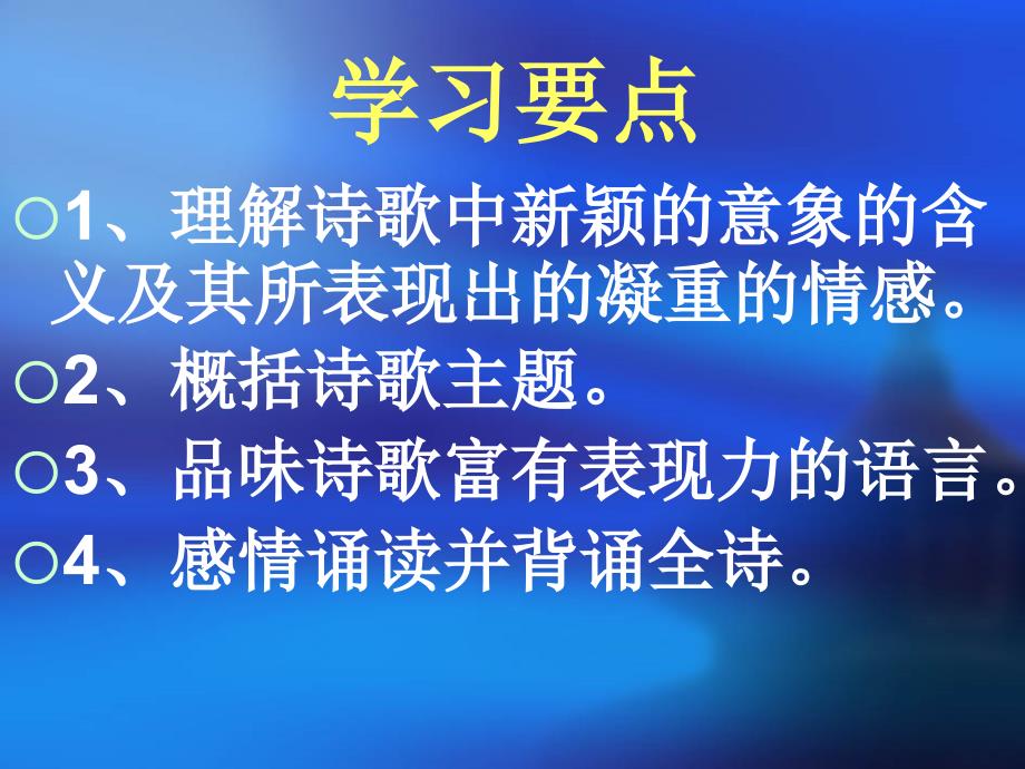 1.3 祖国啊，我亲爱的祖国 课件 新人教版九年级下 (1).ppt_第3页