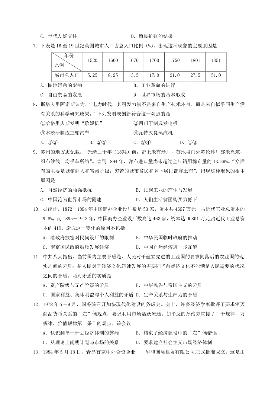 湖南省永州市2016-2017学年高一历史下学期期末考试试题_第2页