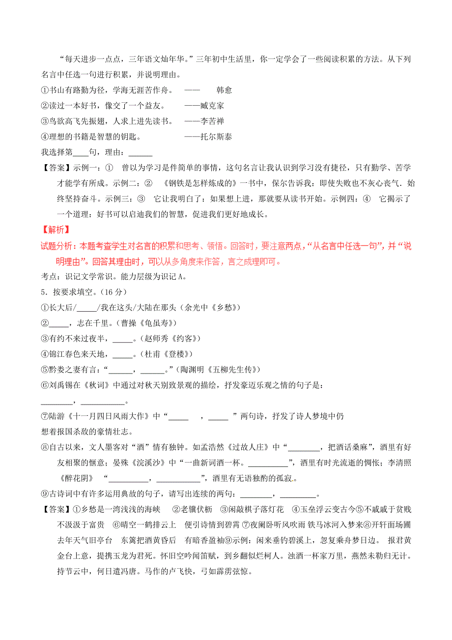 山东省聊城市2017年中考语文真题试题（含解析）_第2页