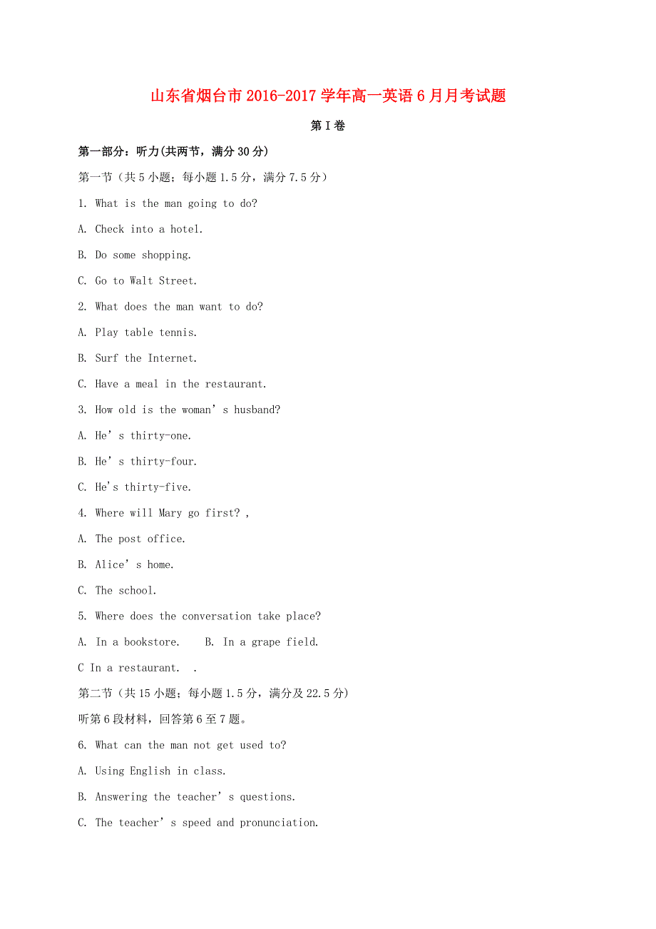 山东省烟台市2016-2017学年高一英语6月月考试题_第1页