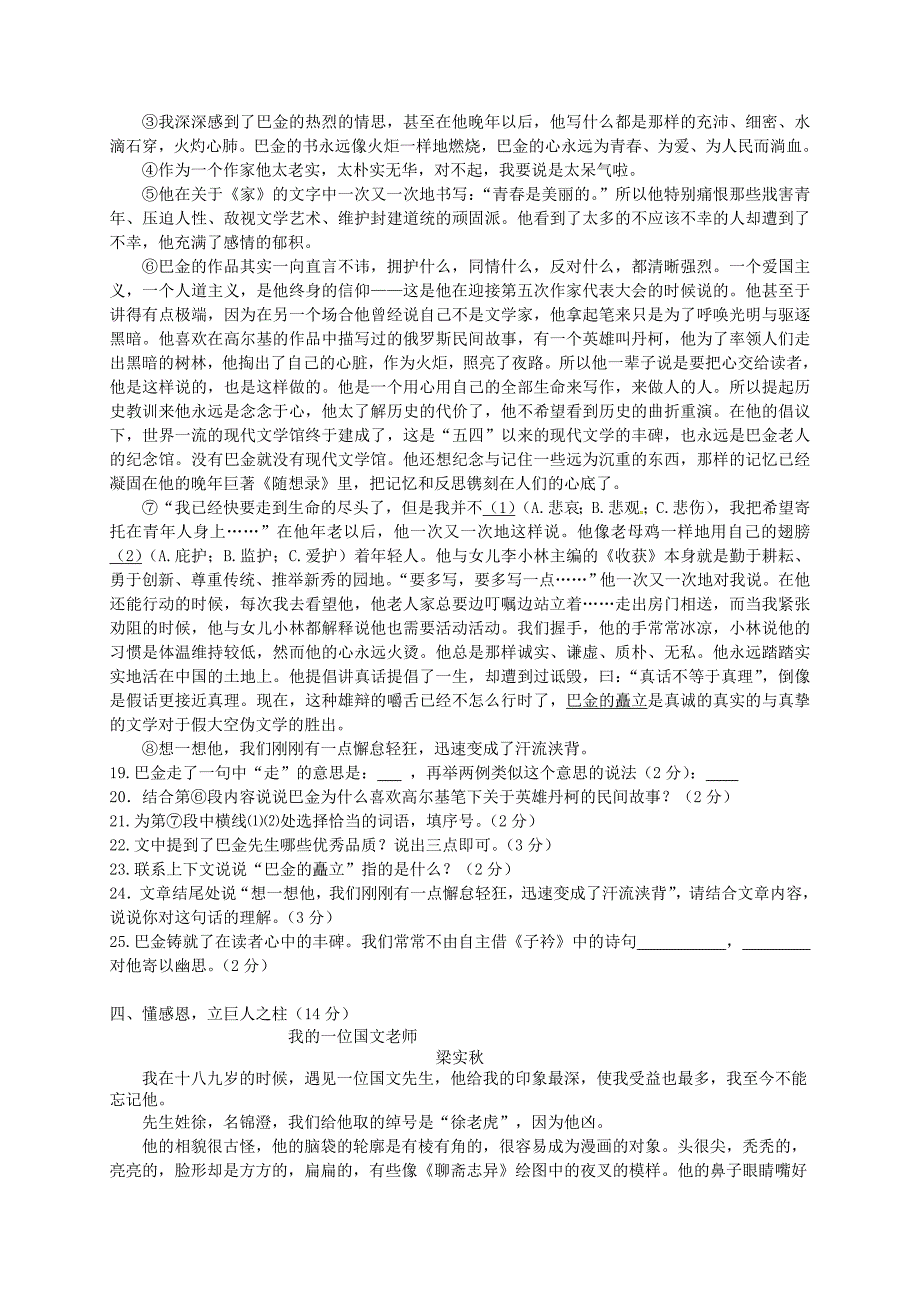 湖北省宜昌市东部2017-2018学年八年级语文下学期期中试题 新人教版_第3页