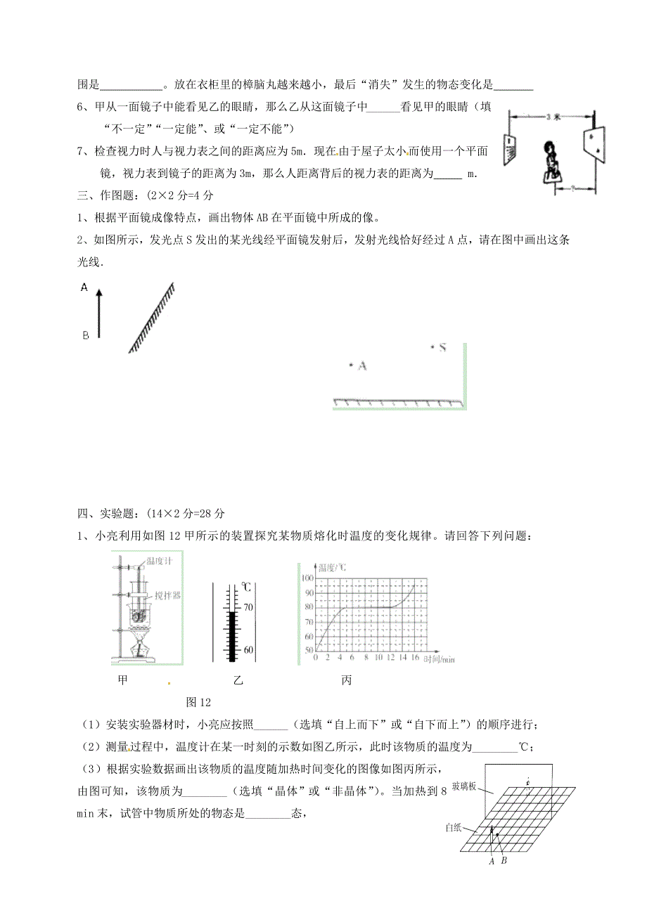 山东省滨州市博兴县2017-2018学年八年级物理上学期期中试题 新人教版_第4页