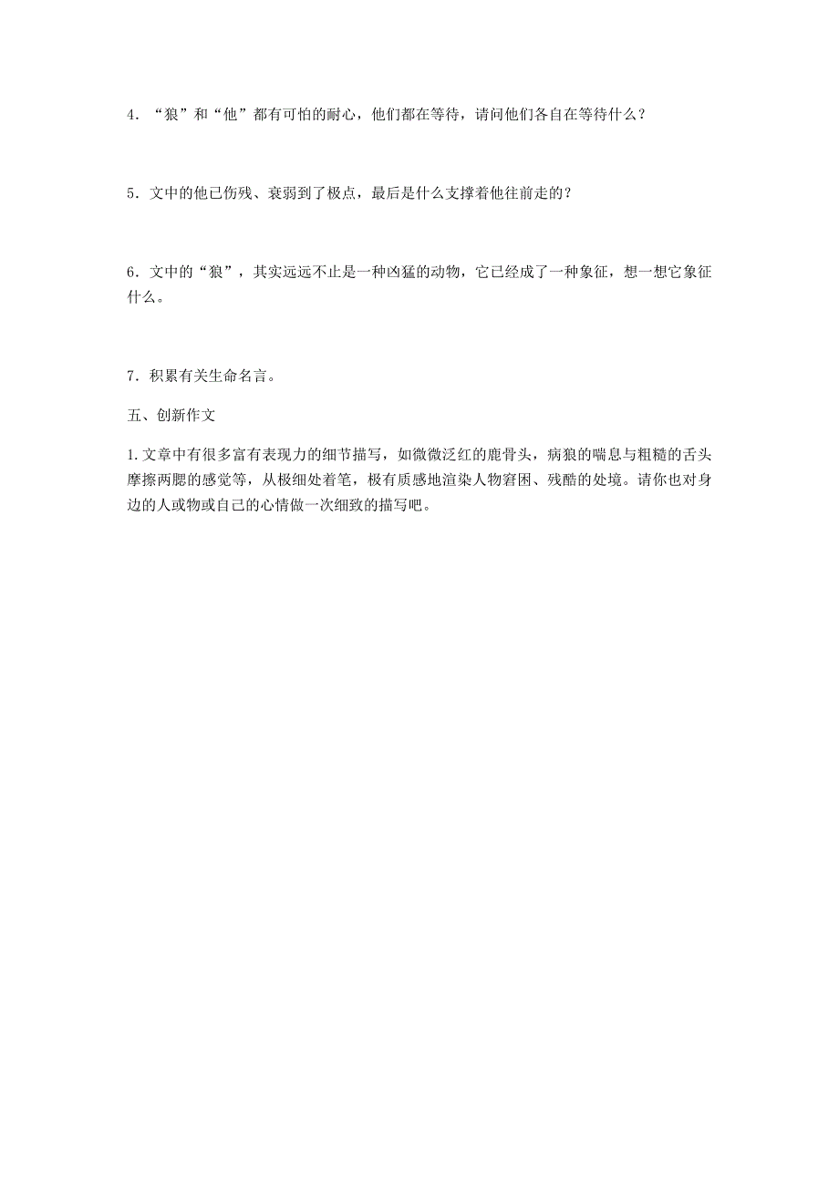 河南省永城市九年级语文下册 第二单元 8《热爱生命》基础练习2 新人教版_第4页