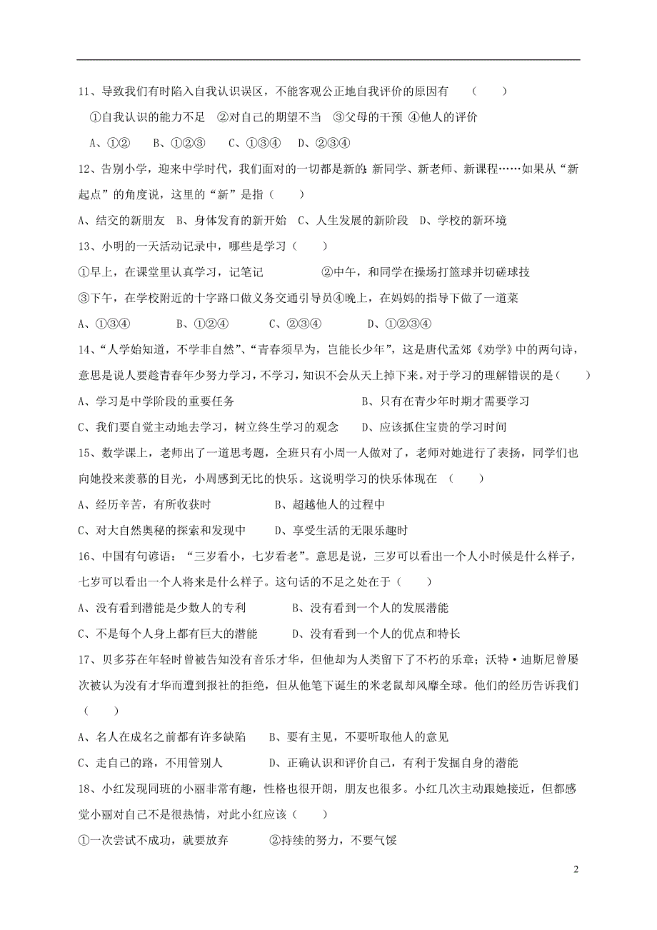 浙江省嘉兴市十校2017-2018学年七年级道德与法治上学期期中联考试题_第2页