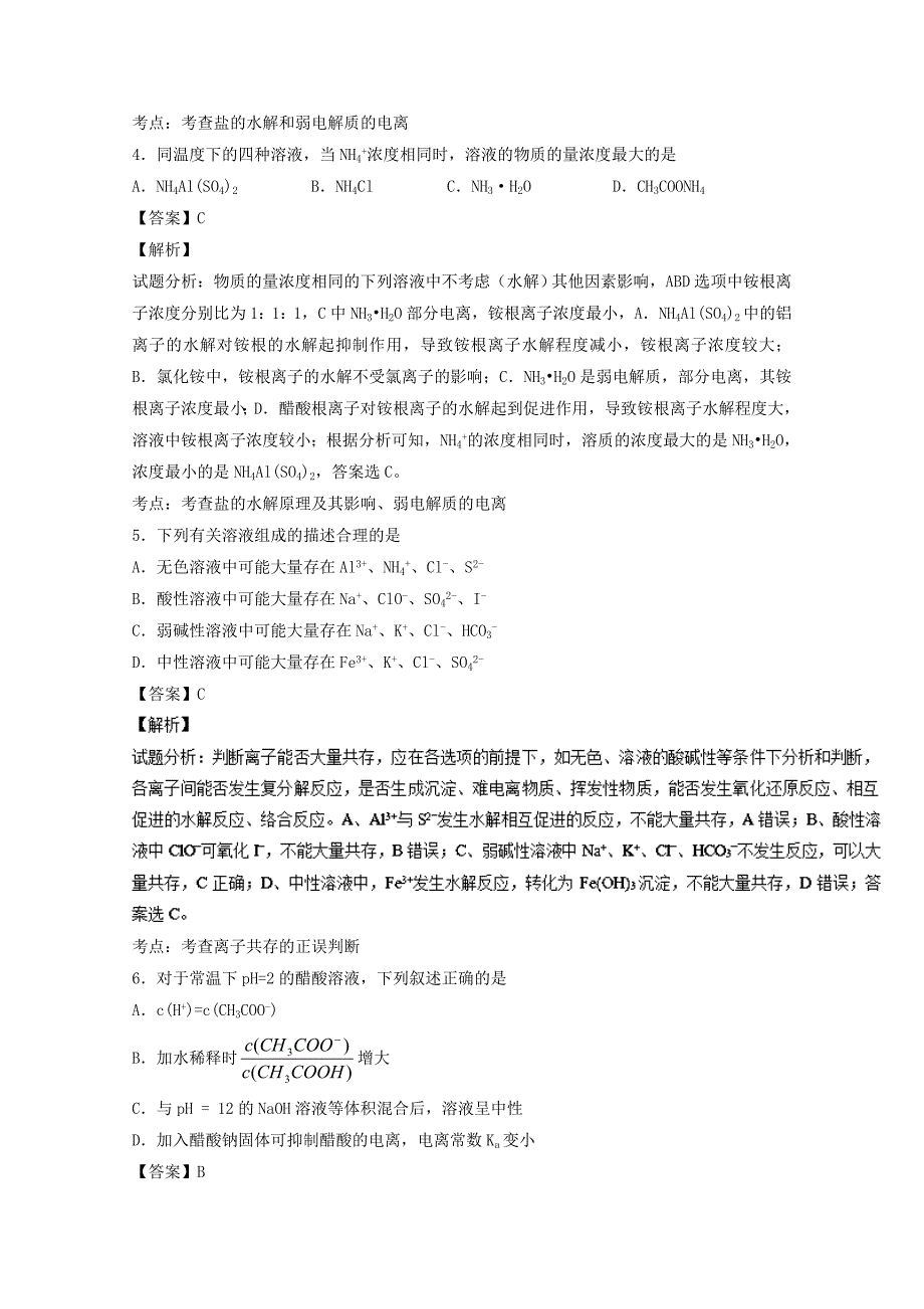 山东省寿光市2016-2017学年高二化学12月月考试题（含解析）_第2页