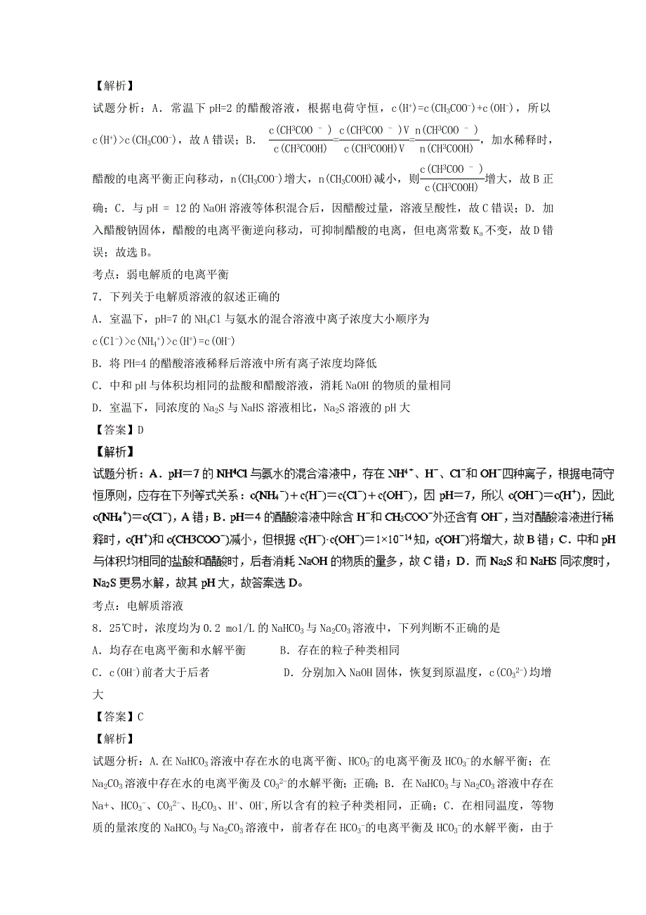 山东省寿光市2016-2017学年高二化学12月月考试题（含解析）_第3页