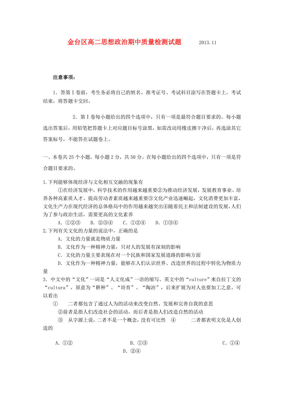 陕西省宝鸡市金台区2013-2014学年高二政治上学期期中质量检测试题新人教版_第1页