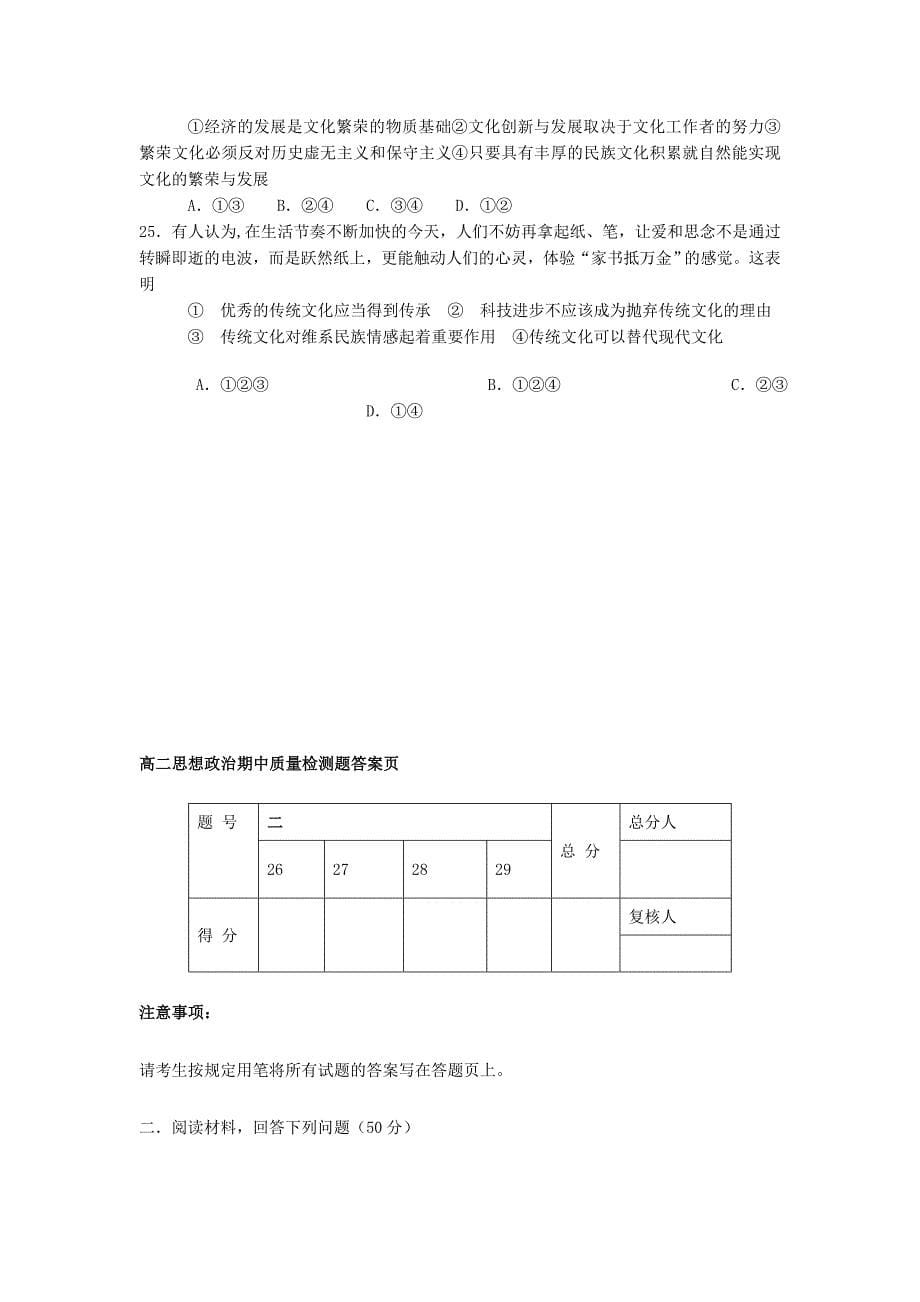 陕西省宝鸡市金台区2013-2014学年高二政治上学期期中质量检测试题新人教版_第5页