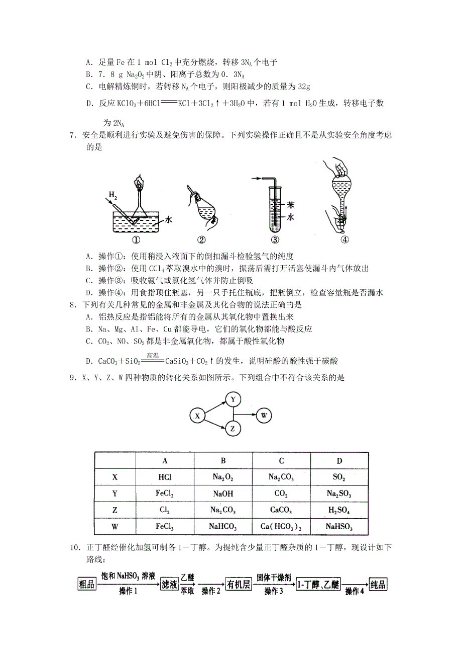 河南省豫东、豫北十所名校2014届高三上学期第二次联考试卷 化学_第2页