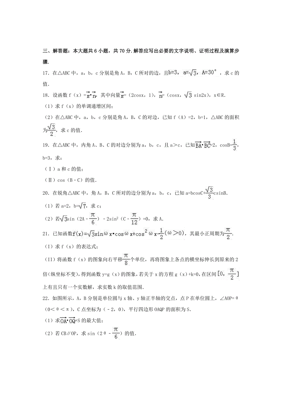 河南省新乡市2016-2017学年高一数学下学期期中试题 文_第3页