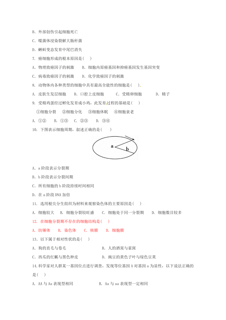 广东省2017-2018学年高一生物下学期期中试题 文_第2页