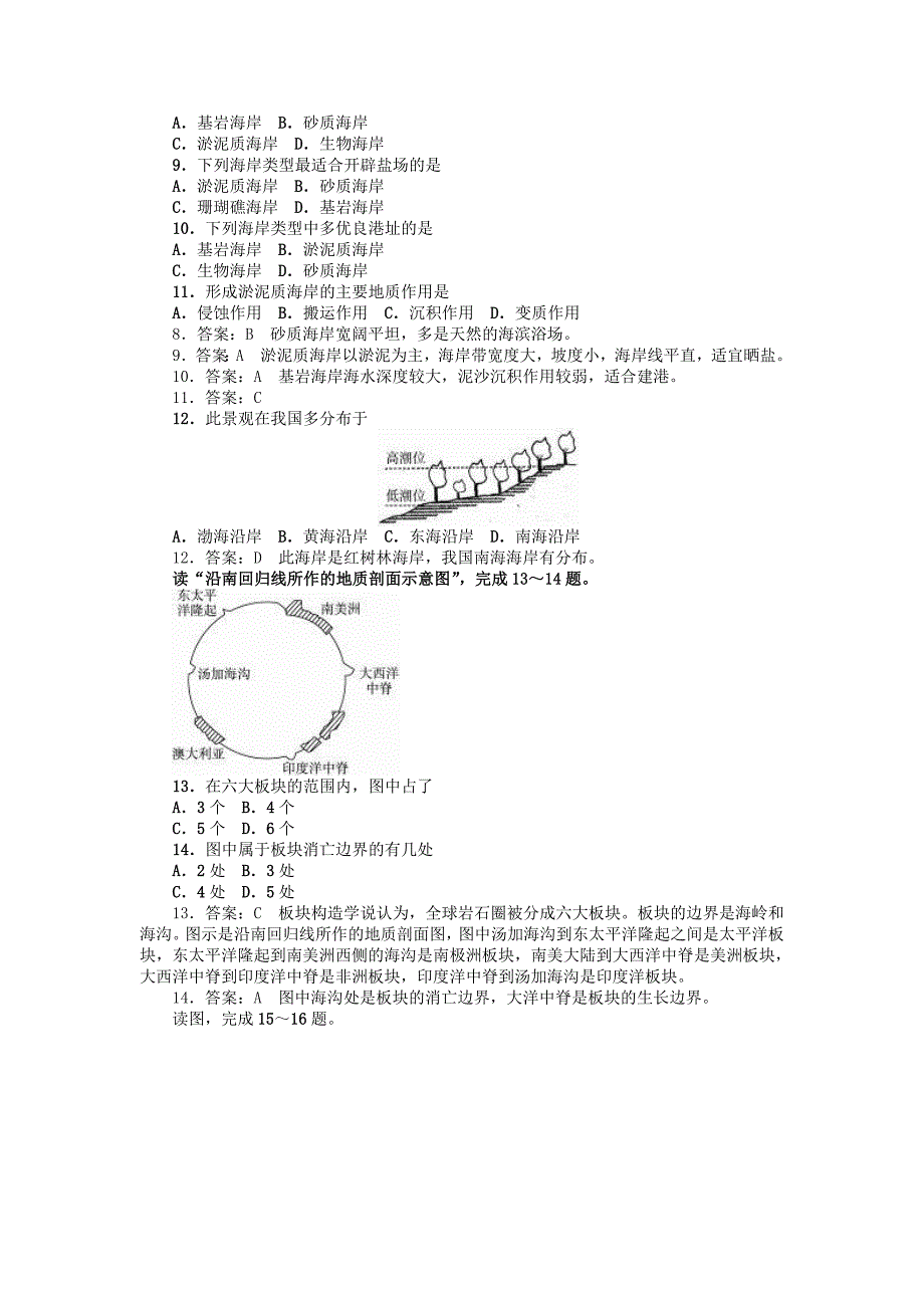 山西省运城市高中地理 第二章 海岸与海底地形单元测试题 新人教版选修2_第2页