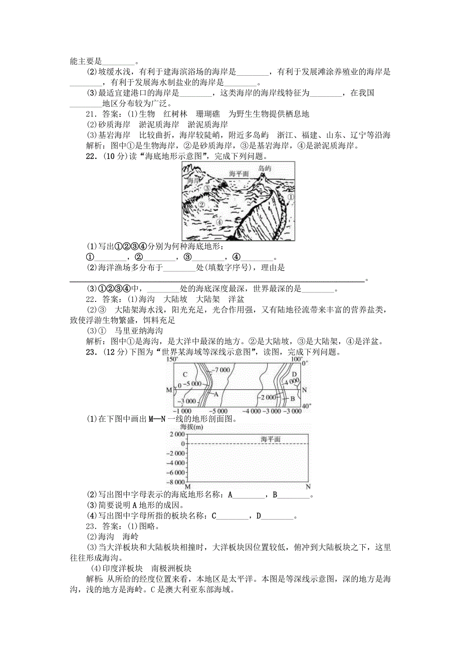 山西省运城市高中地理 第二章 海岸与海底地形单元测试题 新人教版选修2_第4页