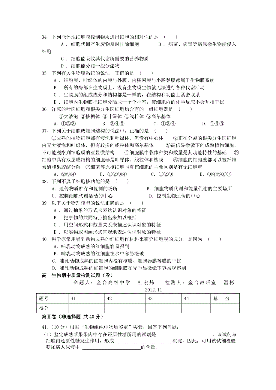 陕西省宝鸡市2012-2013学年高一生物上学期期中质量检测试（无答案）新人教版_第4页