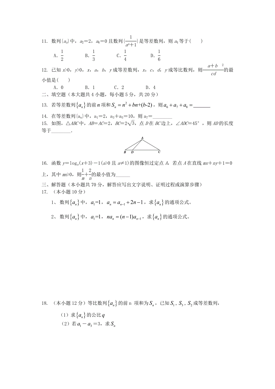 河南省焦作市2016-2017学年高二数学上学期第一次月考试题 文_第2页