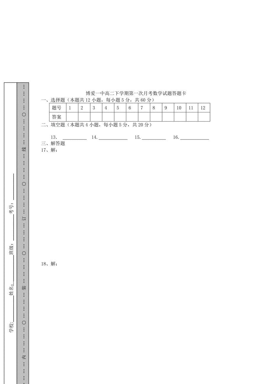 河南省焦作市2016-2017学年高二数学上学期第一次月考试题 文_第5页