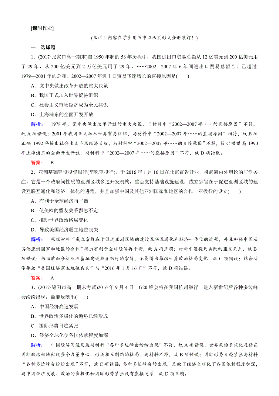 2018年高中历史同步导学必修二学案：专题八当今世界经济的全球化趋势8.3含答案_第1页