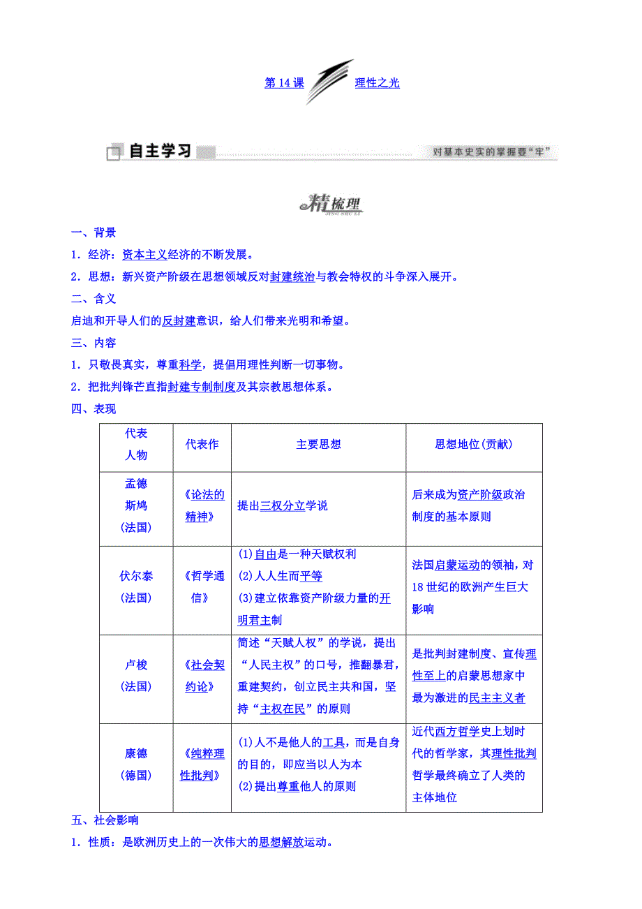 2018年高中历史必修3学案：第14课理性之光含答案_第1页