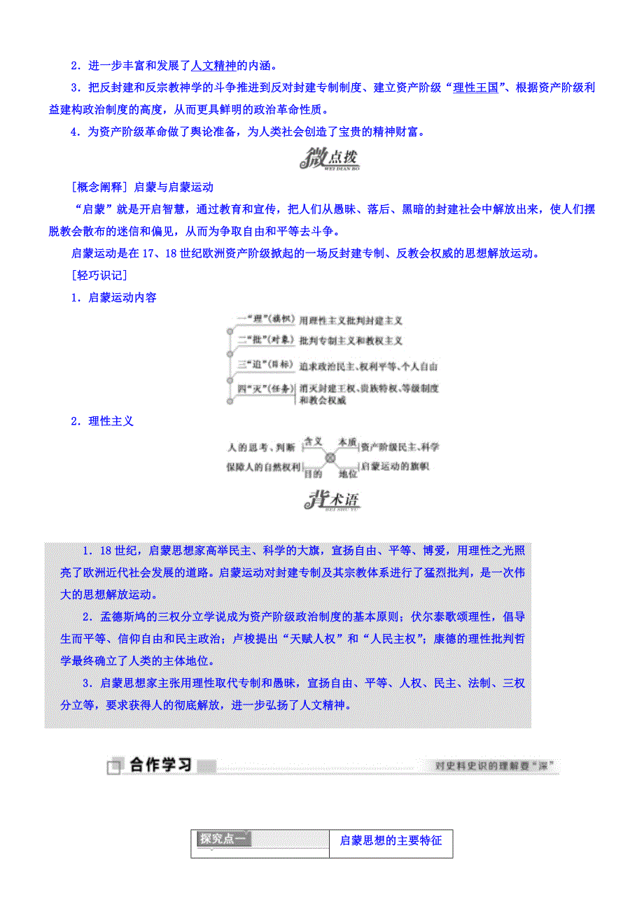 2018年高中历史必修3学案：第14课理性之光含答案_第2页