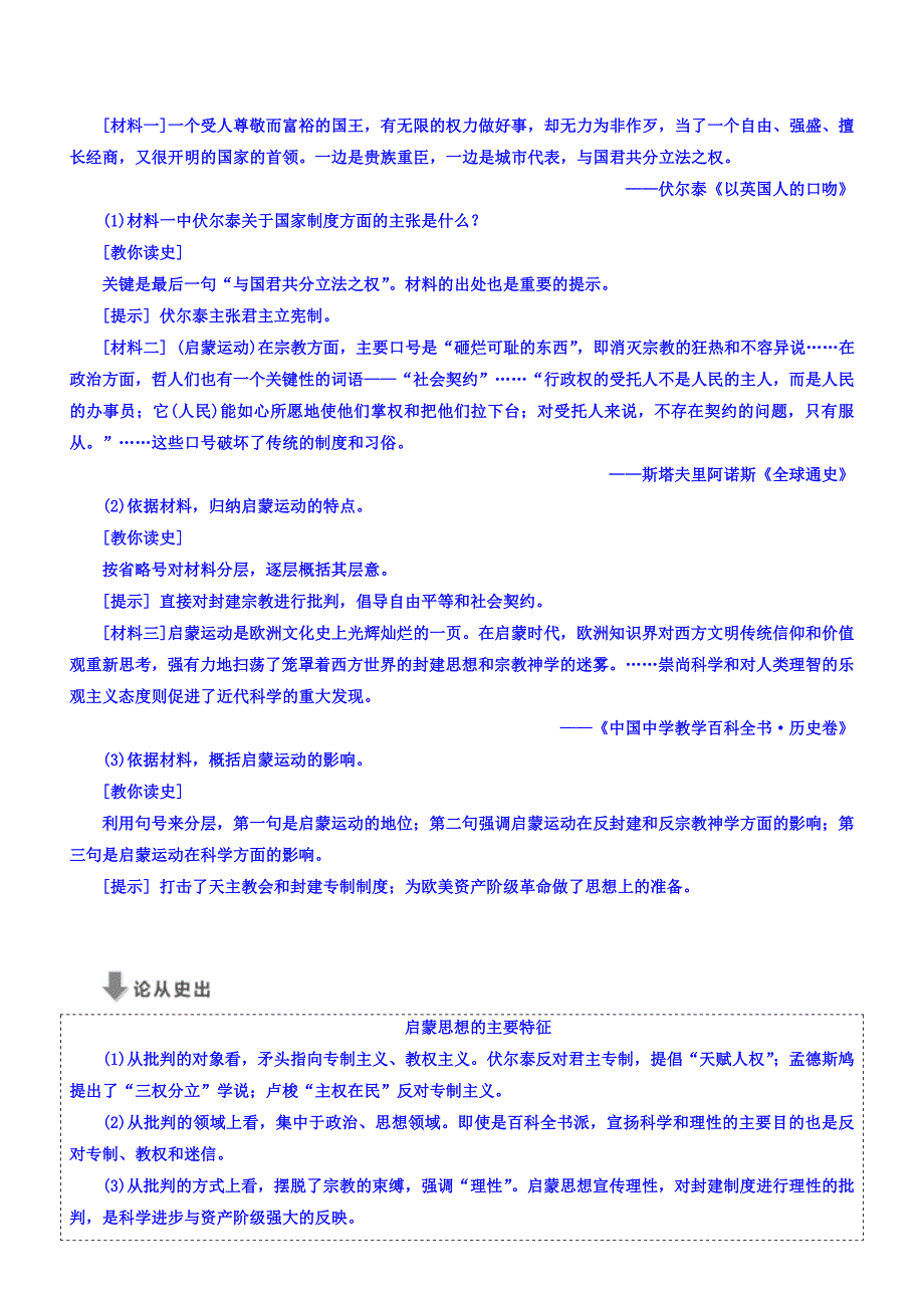 2018年高中历史必修3学案：第14课理性之光含答案_第3页