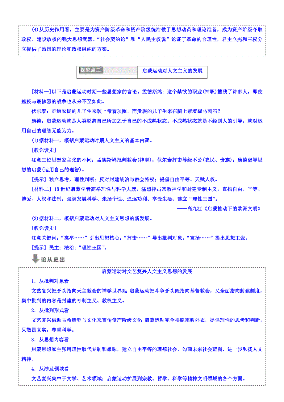 2018年高中历史必修3学案：第14课理性之光含答案_第4页