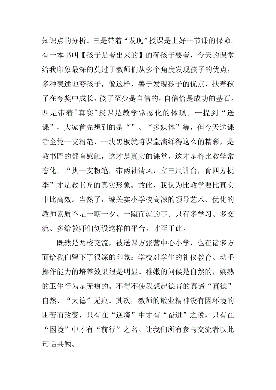 送课交流有感.doc_第2页