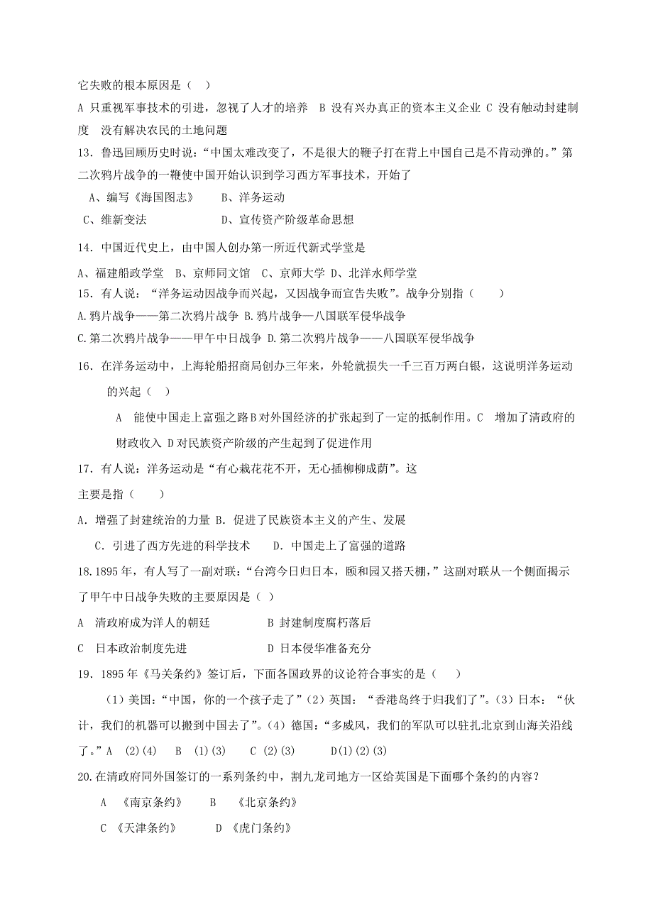 山东省莒县第三协作区2017-2018学年八年级历史上学期第一次月考试题_第2页