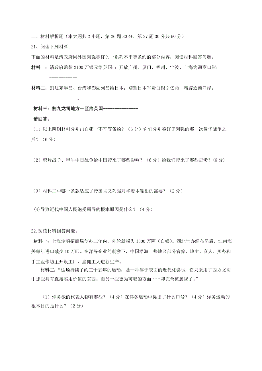 山东省莒县第三协作区2017-2018学年八年级历史上学期第一次月考试题_第3页