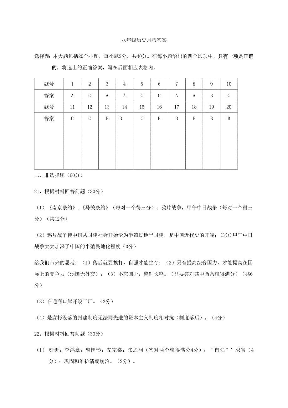 山东省莒县第三协作区2017-2018学年八年级历史上学期第一次月考试题_第5页