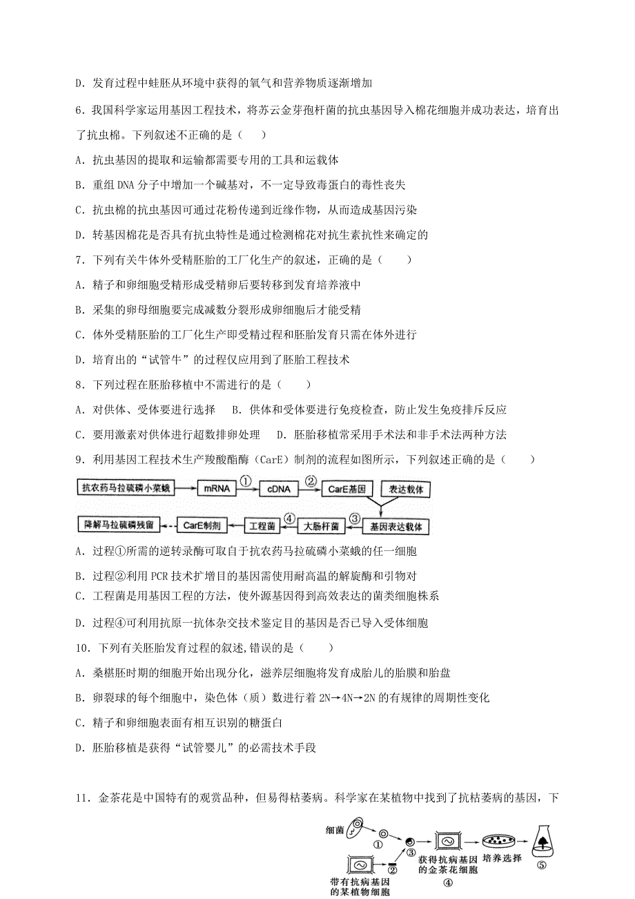 山西省太原市2016-2017学年高二生物下学期期中试题_第2页