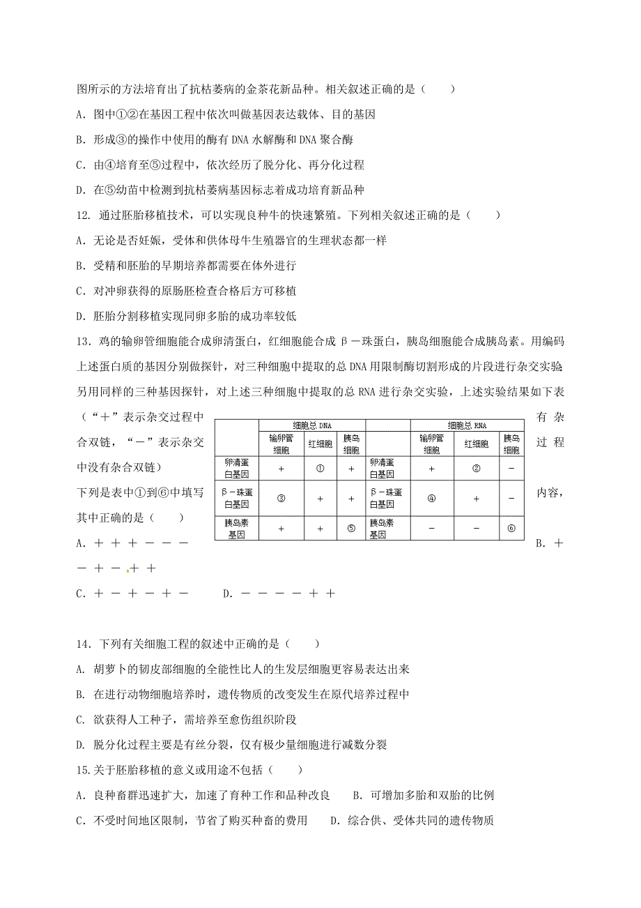 山西省太原市2016-2017学年高二生物下学期期中试题_第3页