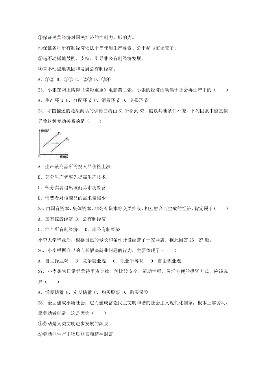 浙江省2016-2017学年高一政治上学期期中试卷（含解析）_第4页