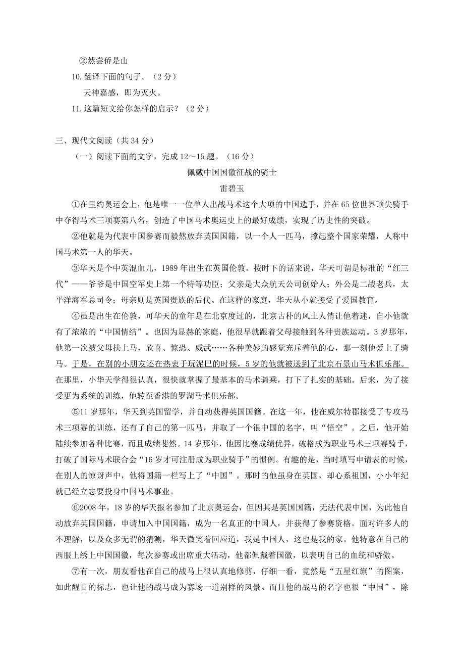 山东省临清市2016-2017学年七年级语文下学期期中试题_第3页