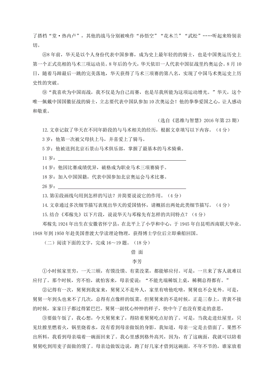 山东省临清市2016-2017学年七年级语文下学期期中试题_第4页