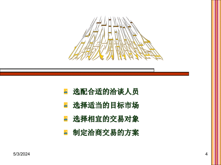 2贸易磋商和国际贸易合同的成立_第4页