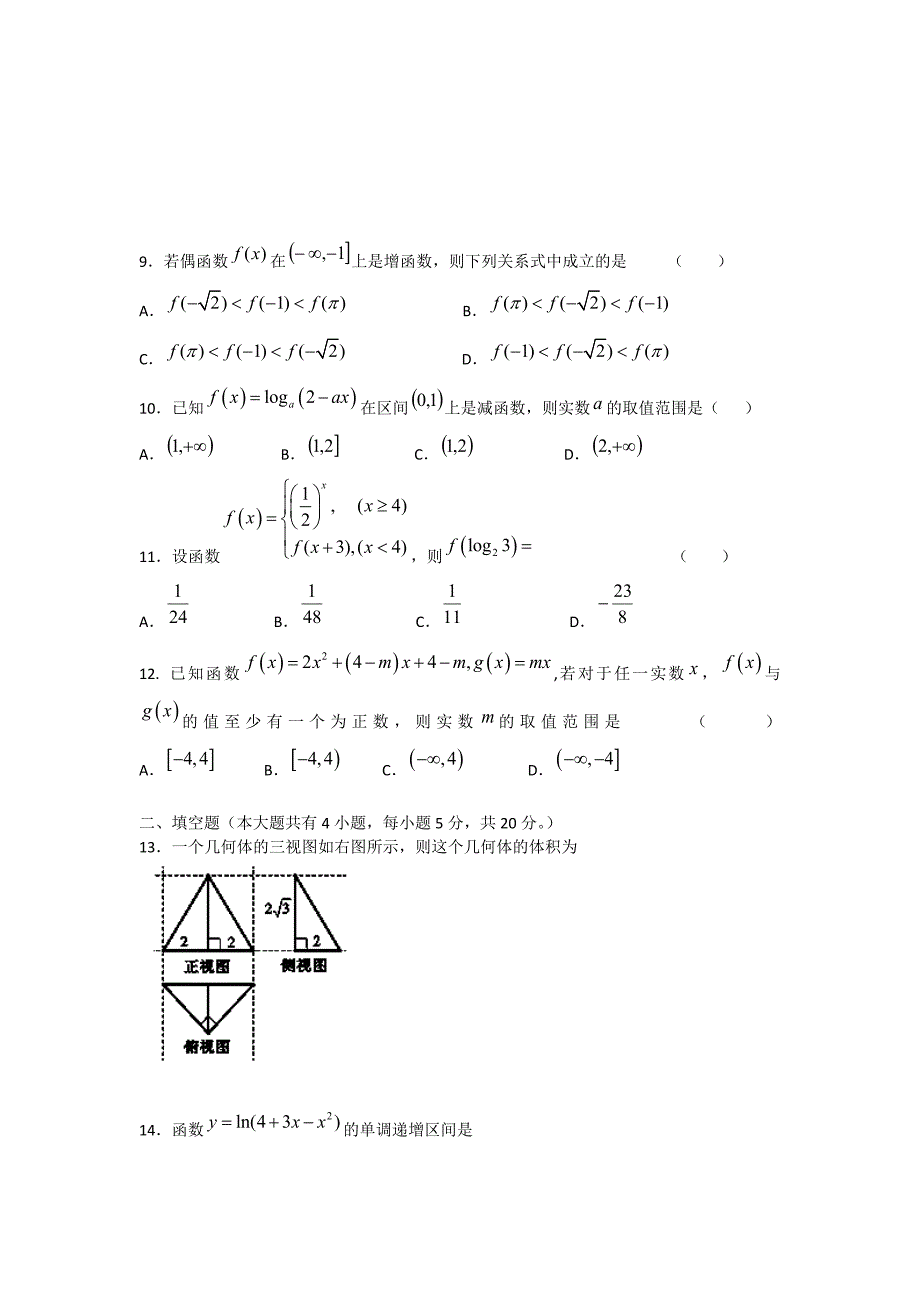 河南省鄢陵县第一高级中学2013-2014学年高一数学上学期第二次月考试题（无答案）新人教a版_第2页