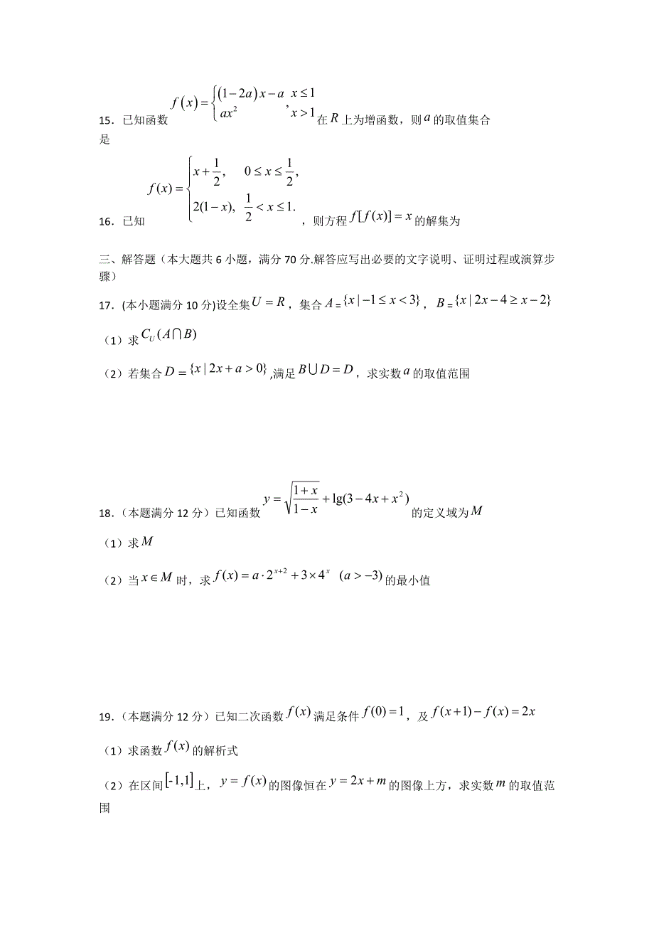 河南省鄢陵县第一高级中学2013-2014学年高一数学上学期第二次月考试题（无答案）新人教a版_第3页