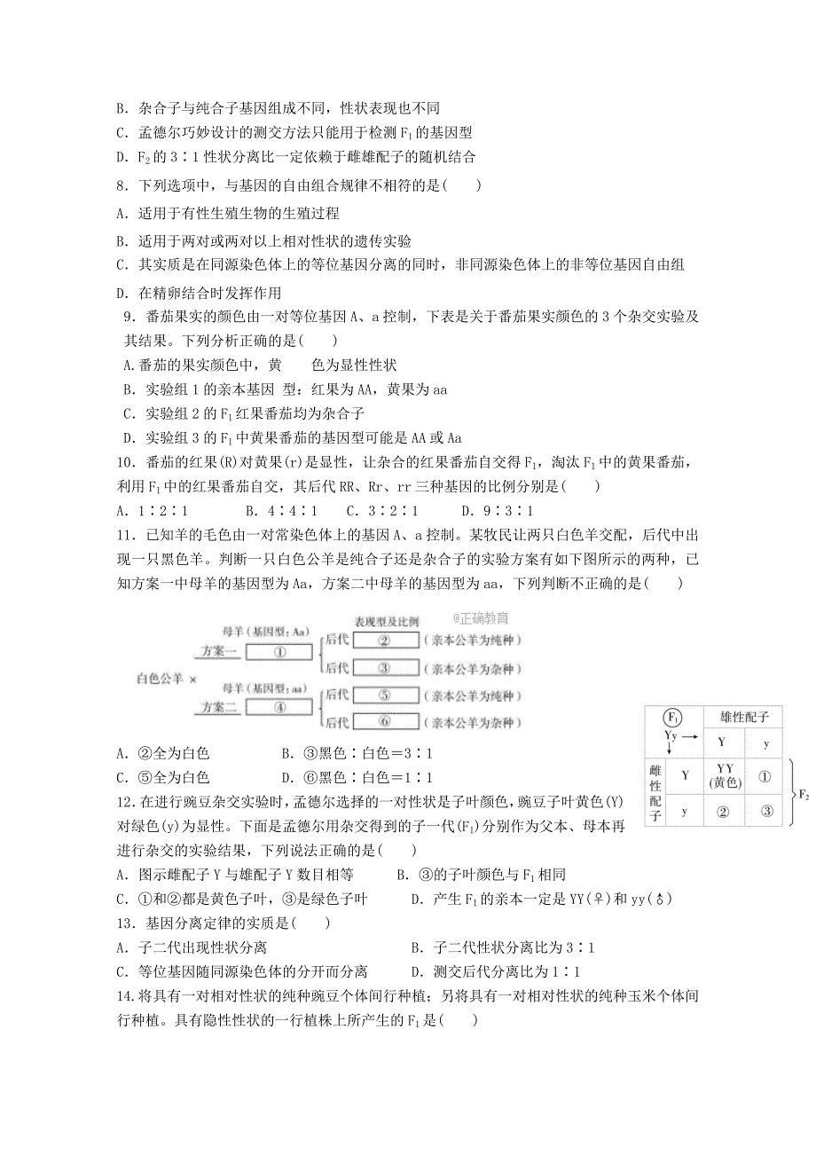 河南省登封市2017-2018学年高二生物上学期第一次阶段检测试题_第2页