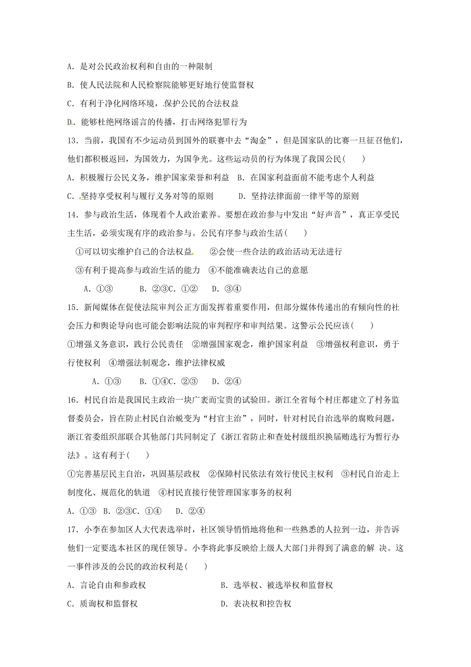 山东省东营市垦利区2017-2018学年高一政治上学期第一次月考试题（b卷）_第3页