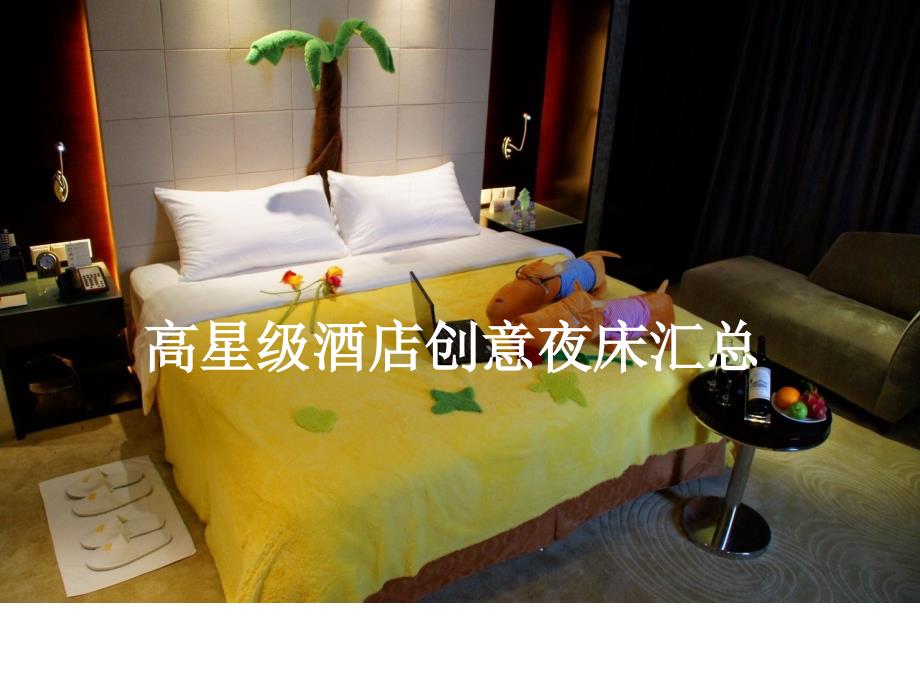 高星级酒店个性化夜床赏析-毛巾折叠步骤_第1页
