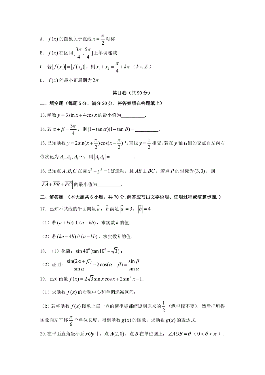 山东省烟台市2016-2017学年高一数学下学期期末自主练习试题_第3页